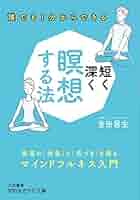 中古本 心が休まる 瞑想法入門 2025年最新】Yahoo!オークション -#瞑想法の中古品・新品・未